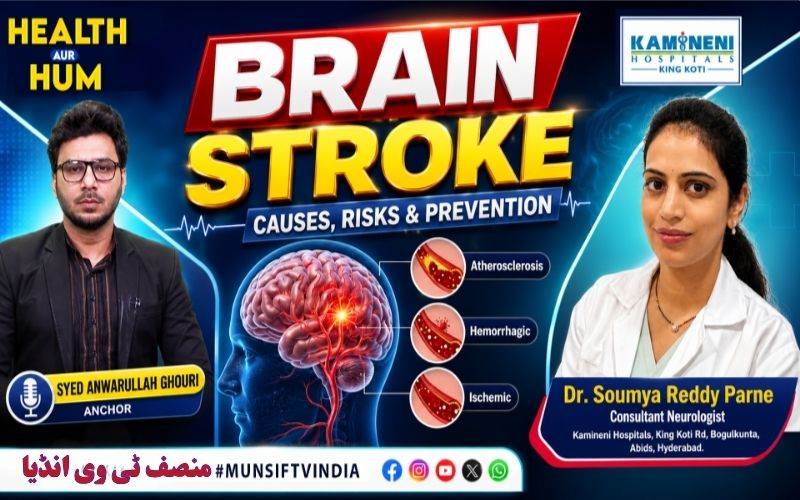 !برین اسٹروک (فالج) کی وجوہات، خطرات، علاج اورکیا ہیں بچاؤ کی تدابیر
